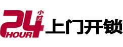 新安开锁公司